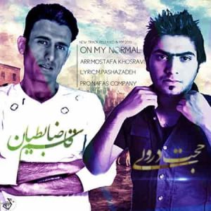 دانلود آهنگ حجت درولی و قاسم ضابطیان دیگه برام عادی شده دانلود آهنگ حجت درولی و قاسم ضابطیان دیگه برام عادی شده