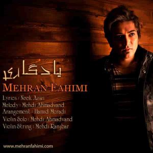 دانلود آهنگ مهران فهیمی یادگاری دانلود آهنگ مهران فهیمی یادگاری
