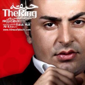 دانلود آهنگ جدید علیرضا طلیسچی حلقه
