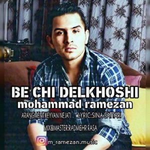 دانلود آهنگ جدید محمد رمضان به چی دلخوشی دانلود آهنگ جدید محمد رمضان به چی دلخوشی