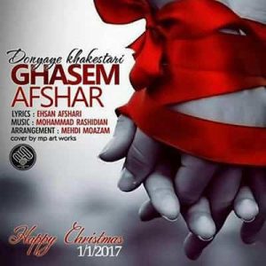 دانلود آهنگ قاسم افشار دنیای خاکستری دانلود آهنگ قاسم افشار دنیای خاکستری