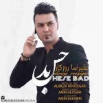 علیرضا روزگار حس بد