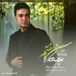 دانلود آهنگ علیرضا روزگار سین هفتم
