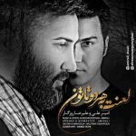 دانلود آهنگ امیرعلی و علیرضا روزگار لعنت به هردوتامون