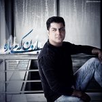 دانلود آهنگ جدید محسن منفرد بارون که می باره