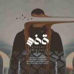 دانلود آهنگ علی لهراسبی و حمید صفت قفس