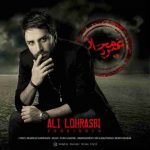 دانلود آهنگ علی لهراسبی غیر مجاز