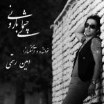 امین رستمی چشمای بارونی