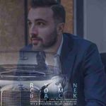 دانلود آهنگ جدید رایان برگرد