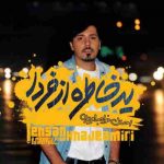 دانلود آهنگ احسان خواجه امیری نمی دونم