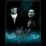 دانلود آهنگ فریدون آسرایی و حسین تهی گل نازم