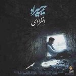 دانلود آهنگ جدید حمید هیراد انفرادی