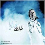 دانلود آهنگ مازیار فلاحی خدایا
