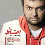 دانلود آهنگ مهدی مقدم یکی یه دونه