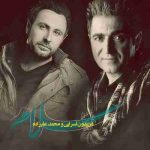دانلود آهنگ محمد علیزاده و فریدون آسرایی سلام