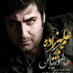 دانلود آهنگ محمد علیزاده حالمو زیبا کن