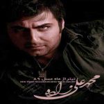 دانلود آهنگ محمد علیزاده نگو نمیرسم