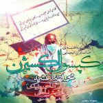 دانلود آهنگ محمدرضا عشریه کپسول اکسیژن