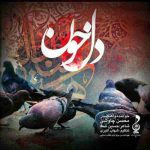دانلود آهنگ محسن چاوشی دل خون