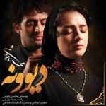 دانلود آهنگ محسن چاوشی دیوونه