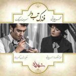 دانلود آهنگ محسن چاوشی و سینا سرلک فندک تب دار
