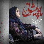 دانلود آهنگ محسن چاوشی ماه پيشونی