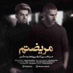 دانلود آهنگ مرتضی اشرفی و مجید مکس مریضتم