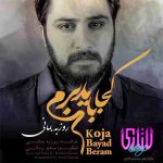 روزبه بمانی کجا باید برم