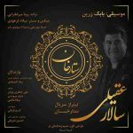 سالار عقیلی ستارخان