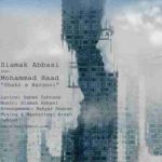 دانلود آهنگ سیامک عباسی و محمد راد شهر بارونی