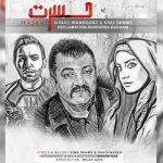 دانلود آهنگ جدید احمد ایراندوست و نیما شمس حسرت