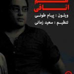 دانلود آهنگ آرشاوین هم اتاقی