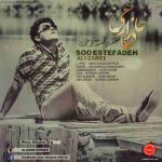 دانلود آهنگ آرشاوین سو استفاده