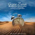 دانلود آهنگ جدید علیرضا مهدوی گذر زمان