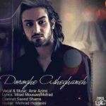 دانلود آهنگ امیر عظیمی دروغ عاشقانه