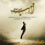 دانلود آهنگ جدید امیر اجاق راهب