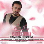 دانلود آهنگ جدید دامون حسینی عاشقت شدم