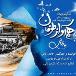 دانلود آهنگ حامد زمانی هم آواز طوفان