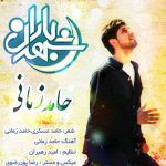 دانلود آهنگ حامد زمانی شهر باران