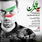 دانلود آهنگ جدید حامد محضرنیا یه قهرمان