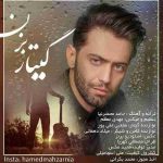 دانلود آهنگ حامد محضرنیا گیتار بزن