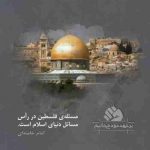 دانلود آهنگ حامد زمانی قدس