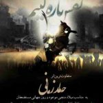 دانلود آهنگ حامد زمانی نفس تازه کنیم