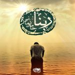 دانلود آهنگ حامد زمانی ربنا
