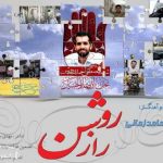 دانلود آهنگ حامد زمانی راز روشن