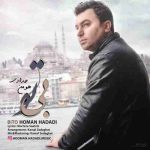 دانلود آهنگ جدید هومن حدادی بی تو
