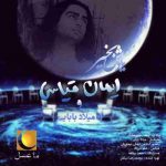 ایمان قیاسی و میلاد بابایی یادش بخیر