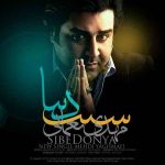 دانلود آهنگ مهدی یغمایی سیب دنیا
