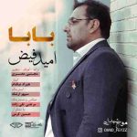 دانلود آهنگ جدید موج شیدایی بابا