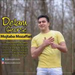 دانلود آهنگ جدید مجتبی مظفری دلم قرصه